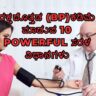 How to Control High BP?